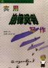 实用法律文书军民一致作 pdf epub mobi 电子书 下载