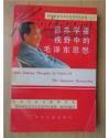 日本学者视野中的毛泽东思想 pdf epub mobi 电子书 下载