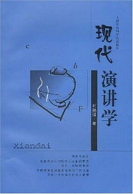 現代演講學 pdf epub mobi 電子書 下載