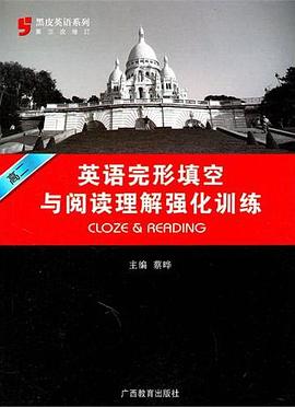 高二英语完形填空与阅读理解强化训练 pdf epub mobi 电子书 下载