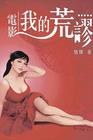 電影—我的荒謬 pdf epub mobi 電子書 下載