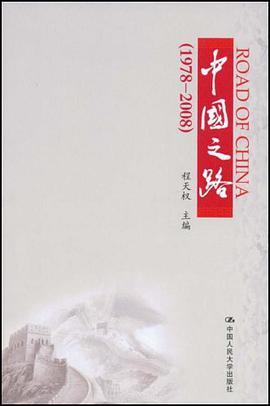 中國之路 pdf epub mobi 電子書 下載