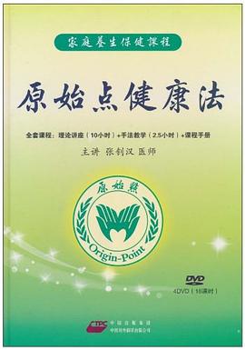 原始点健康法 pdf epub mobi 电子书 下载