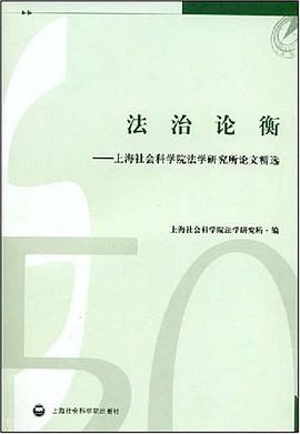 法治論衡 pdf epub mobi 電子書 下載