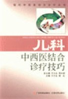 儿科中西医结合诊疗技巧 pdf epub mobi 电子书 下载