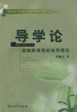 导学论 pdf epub mobi 下载