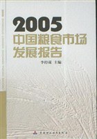 2005中国粮食市场发展报告 pdf epub mobi 电子书 下载