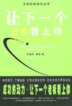 让下一个老板看上你 pdf epub mobi 电子书 下载