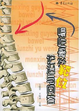 慢性骨炎靶位论治与问答 pdf epub mobi 电子书 下载