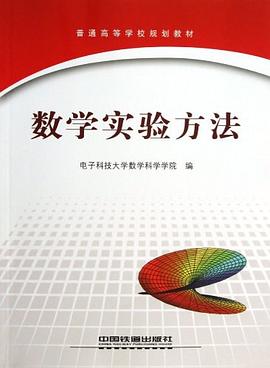 數學實驗方法 pdf epub mobi 電子書 下載