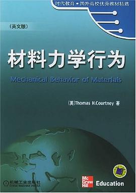材料力学行为 pdf epub mobi 电子书 下载