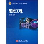 细胞工程 pdf epub mobi 电子书 下载
