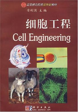 细胞工程 pdf epub mobi 电子书 下载