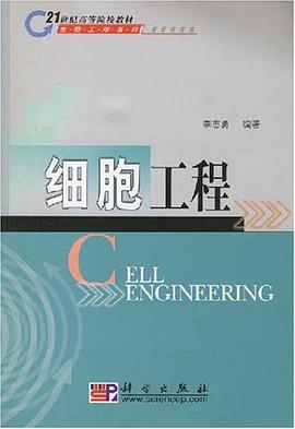 细胞工程 pdf epub mobi 电子书 下载