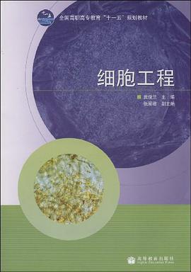 细胞工程 pdf epub mobi 电子书 下载