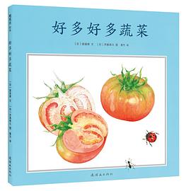 好多好多蔬菜 pdf epub mobi 電子書 下載