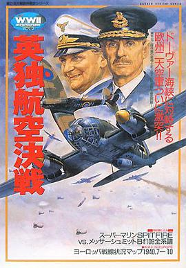 英独航空決戦 pdf epub mobi 电子书 下载