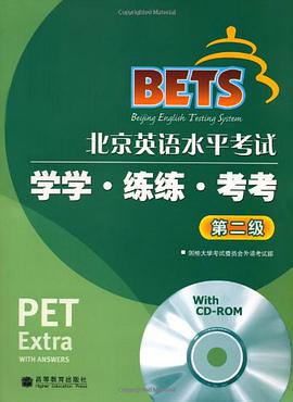 北京英语水平考试 pdf epub mobi 电子书 下载