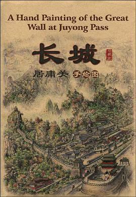 长城-居庸关手绘图 pdf epub mobi 电子书 下载