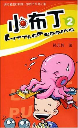小布丁 pdf epub mobi 电子书 下载
