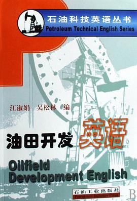 油田开发英语/石油科技英语丛书 pdf epub mobi 电子书 下载