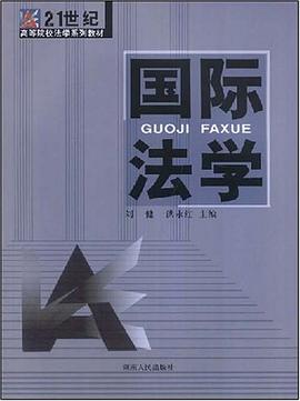 21世纪高等院校法学系列教材 pdf epub mobi 电子书 下载