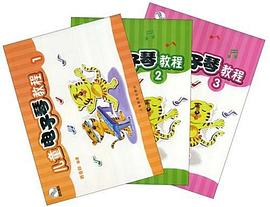 儿童电子琴教程（共三册） pdf epub mobi 电子书 下载