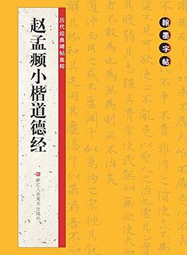 翰墨字帖·历代经典碑帖集粹 pdf epub mobi 电子书 下载