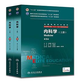 内科学（供8年制及7年制5+3一体化临床医学等专业用 第3版 套装上下册） pdf epub mobi 电子书 下载