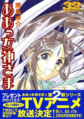 ああっ女神さまっ（32） pdf epub mobi 电子书 下载