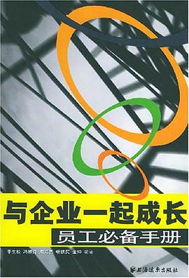 与企业一起成长 pdf epub mobi 电子书 下载