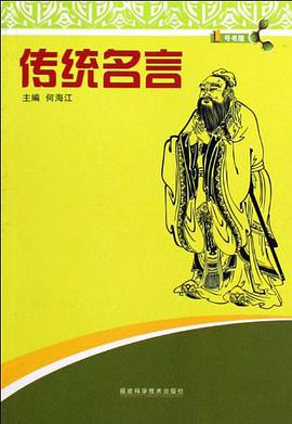 传统名言 pdf epub mobi 电子书 下载