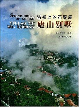 庐山别墅 pdf epub mobi 电子书 下载