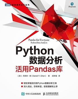 Python数据分析：活用Pandas库 pdf epub mobi 电子书 下载