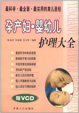 孕产妇·婴幼儿护理大全 pdf epub mobi 电子书 下载