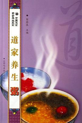 道家养生粥 pdf epub mobi 电子书 下载