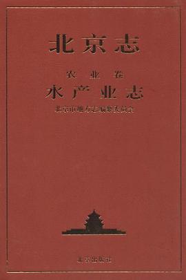 北京志·农业卷 pdf epub mobi 电子书 下载