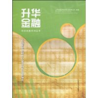 升华金融 pdf epub mobi 电子书 下载