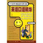 英語口語精華  上 pdf epub mobi 電子書 下載