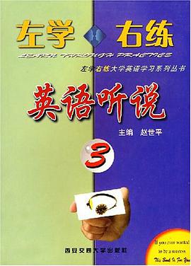 左学右练英语听说1 pdf epub mobi 电子书 下载