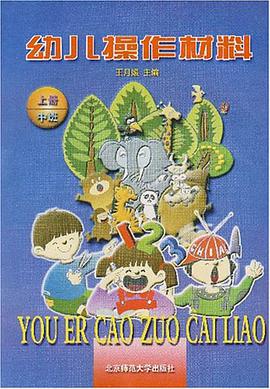 上册中班，观察·联系册幼儿园与家庭（中班下3月） pdf epub mobi 下载