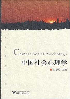中国社会心理学 pdf epub mobi 电子书 下载