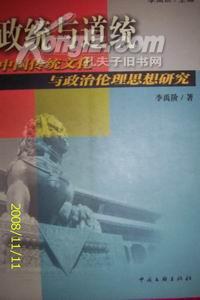政统与道统 pdf epub mobi 电子书 下载