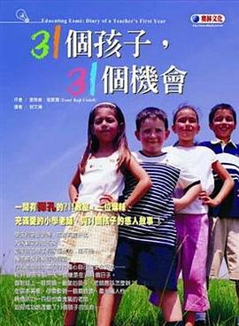 31個孩子, 31個機會 pdf epub mobi 电子书 下载