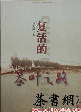 《復活的茶葉之路》 pdf epub mobi 電子書 下載