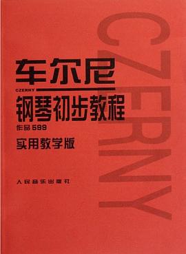车尔尼钢琴初步教程 pdf epub mobi 电子书 下载