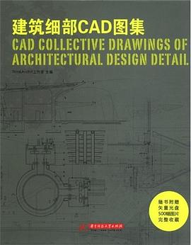 建筑细部CAD图集 pdf epub mobi 电子书 下载