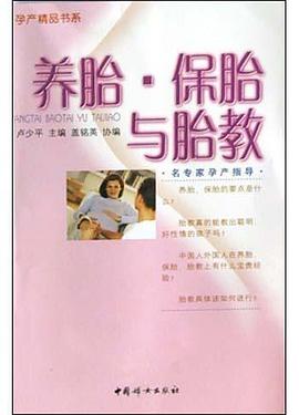 养胎·保胎与胎教