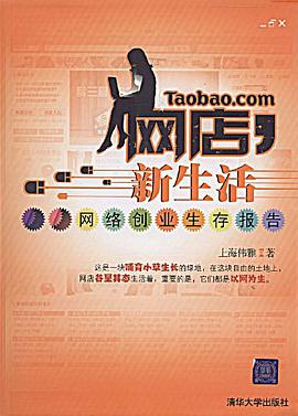 网店，新生活 pdf epub mobi 电子书 下载