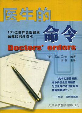医生的命令 pdf epub mobi 电子书 下载